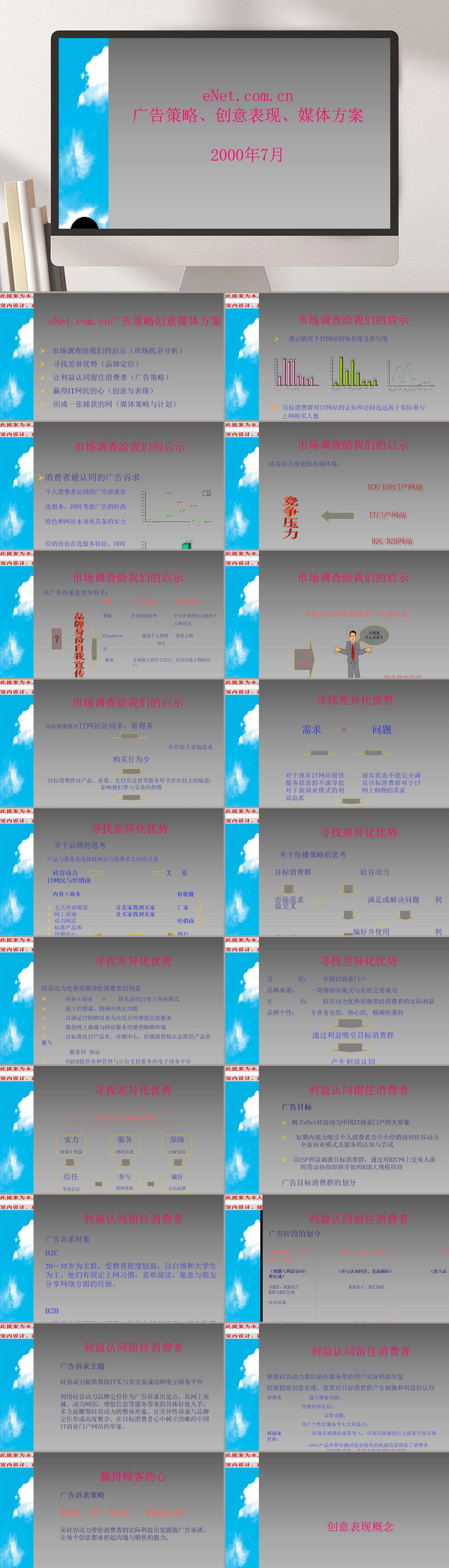 广告策划通用时尚PPT模板素材