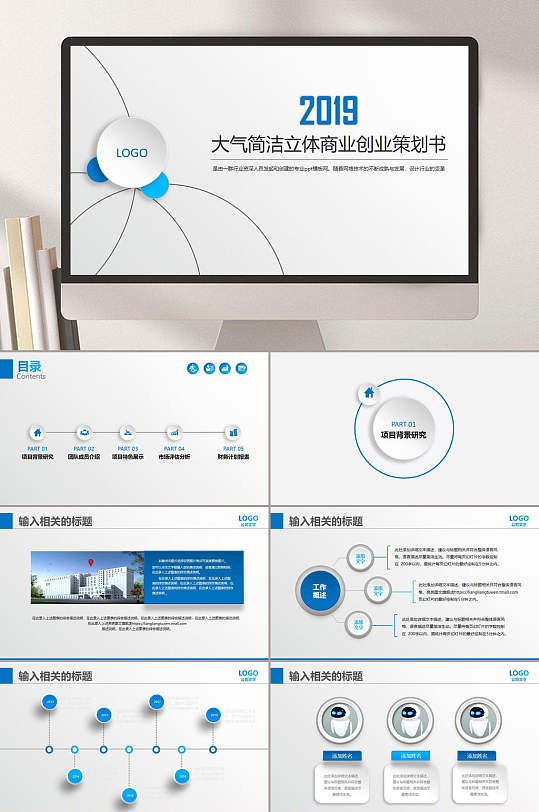 蓝色简约微立体图标策划书PPT