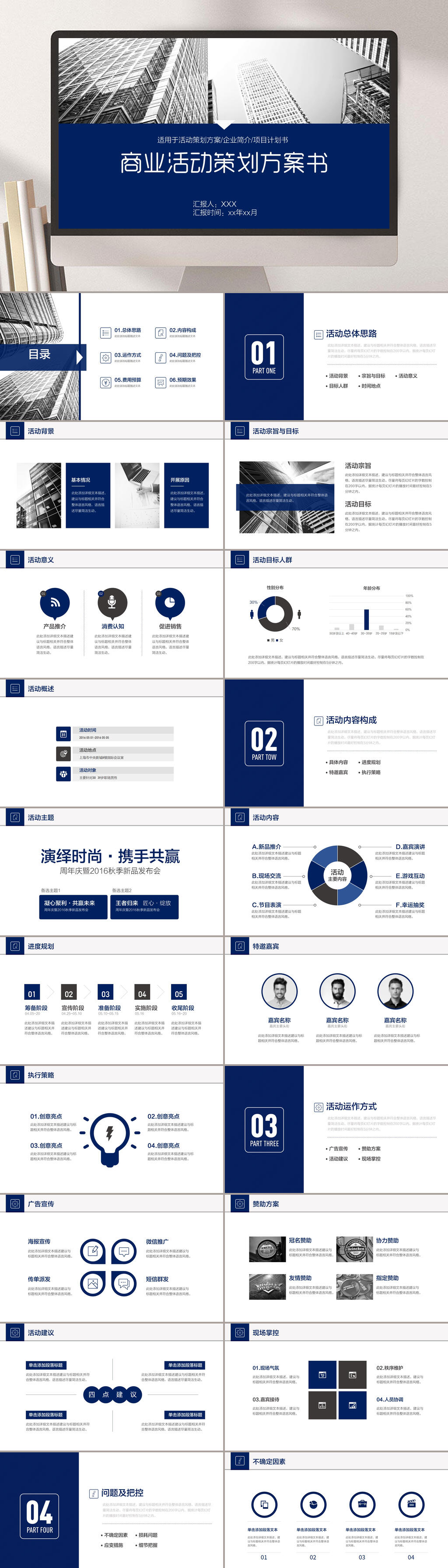 活动策划动态简约企业PPT素材
