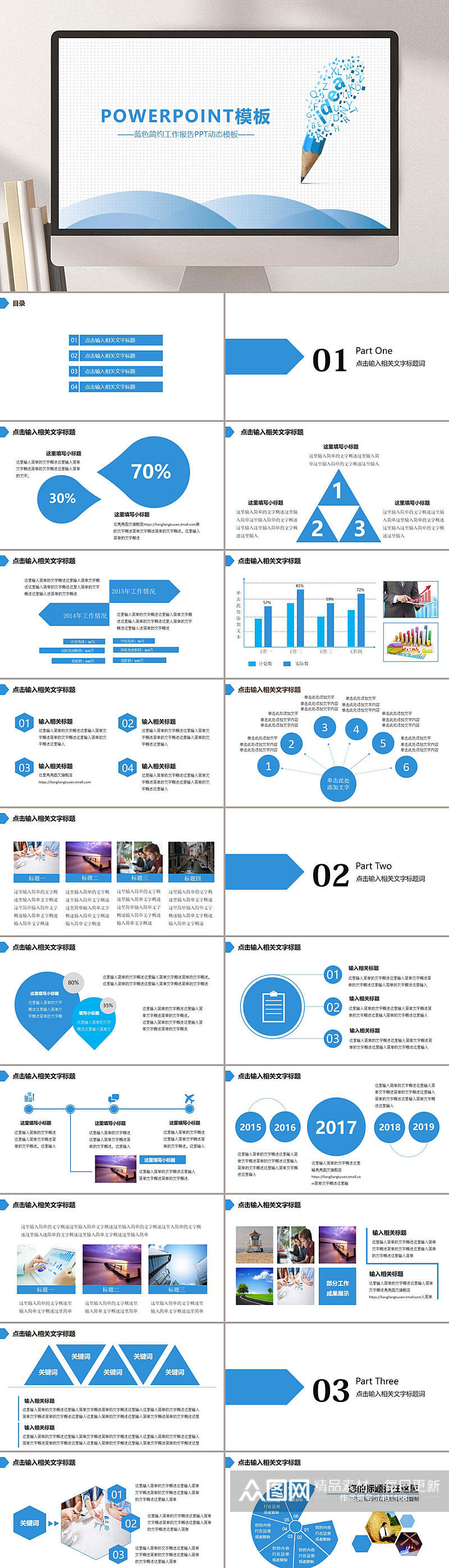 蓝色主题通用PPT模板素材
