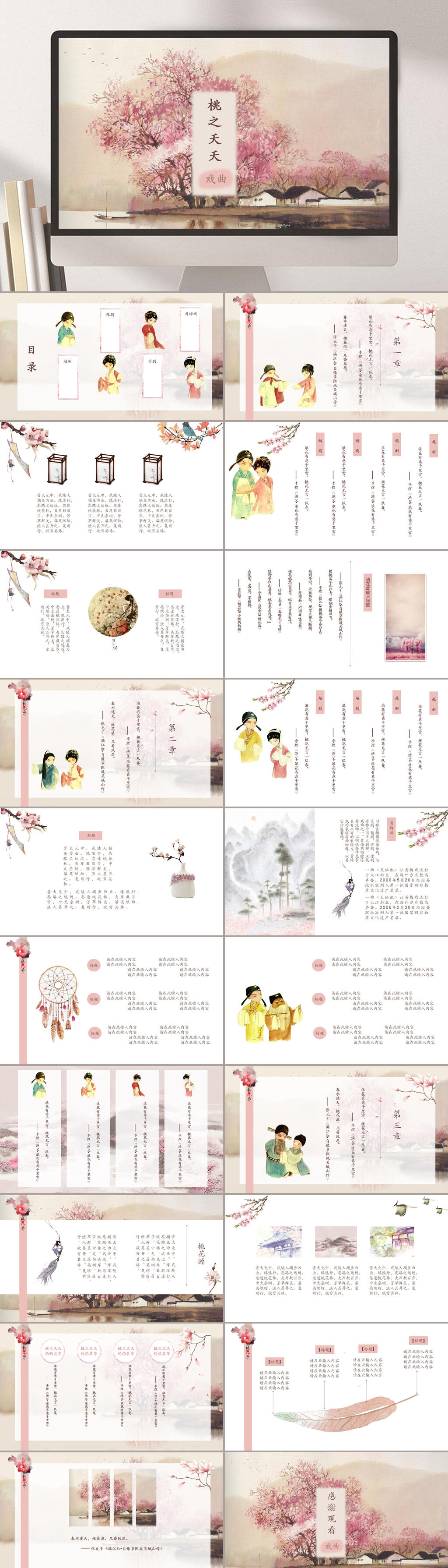 桃花系列古风桃之夭夭桃花节PPT桃花节素材