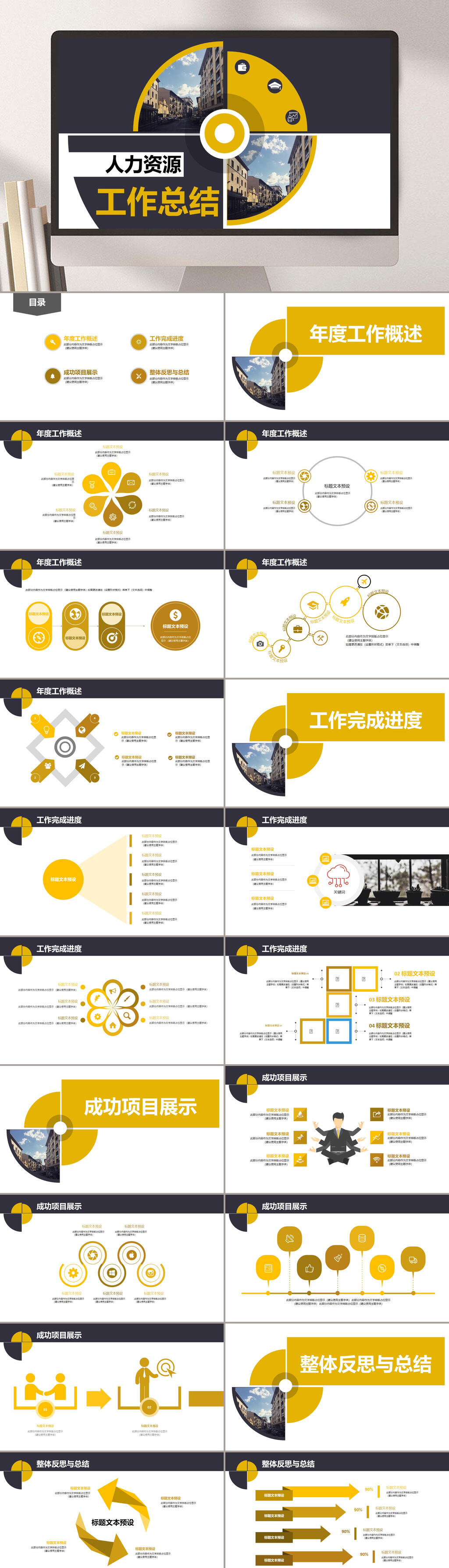人事行政工作汇报黄白色时尚PPT模板素材