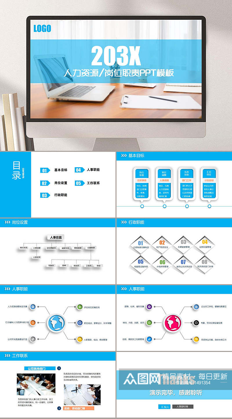 人力资源工作总结蓝色简约企业PPT模板素材