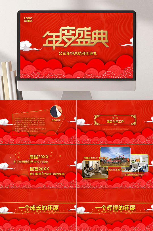 鮮艷紅色年會(huì)慶典頒獎(jiǎng)典禮PPT