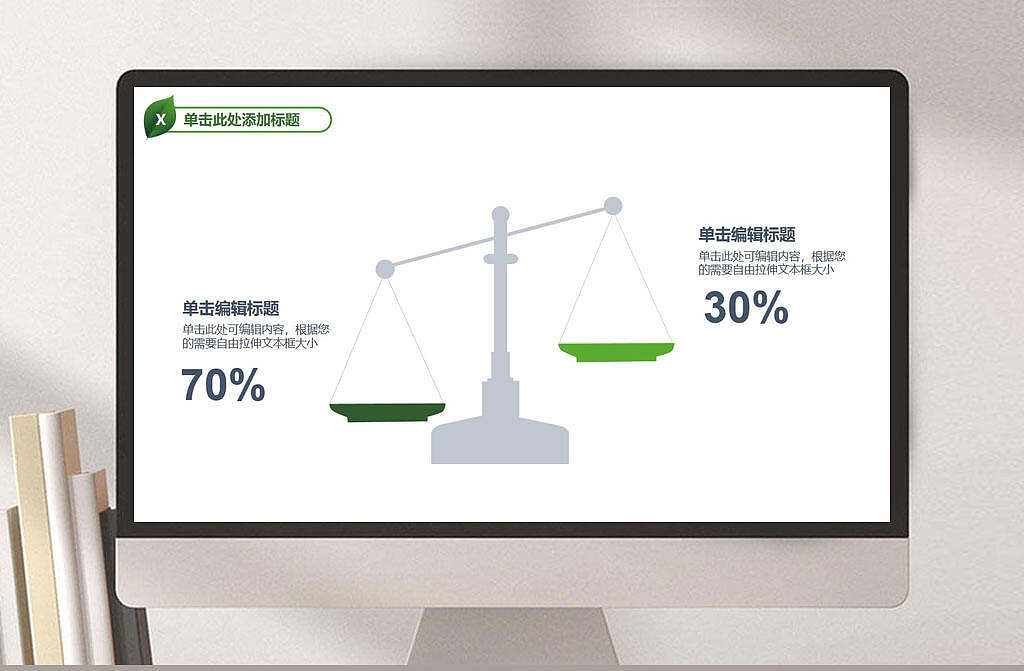 天平图形两项对比模板