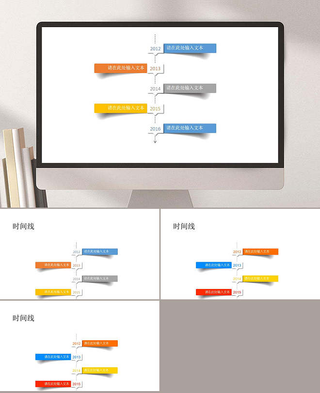 立体纸条效果时间轴素材ppt模板