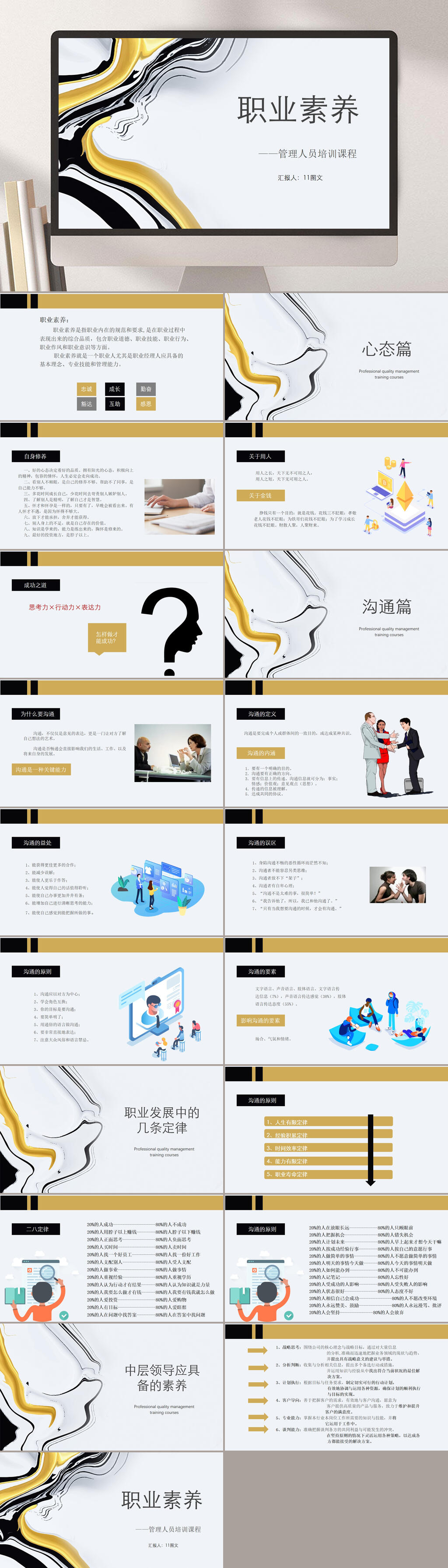 职业化素养商务大气PPT模板素材