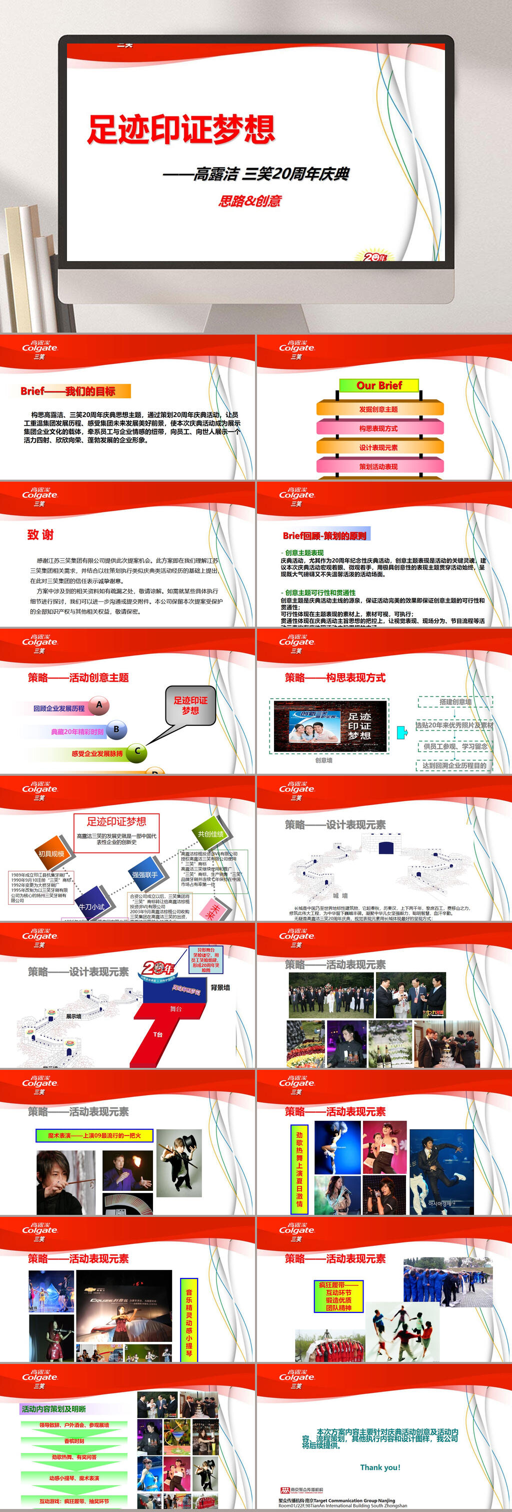 高露洁三笑提案庆典PPT素材