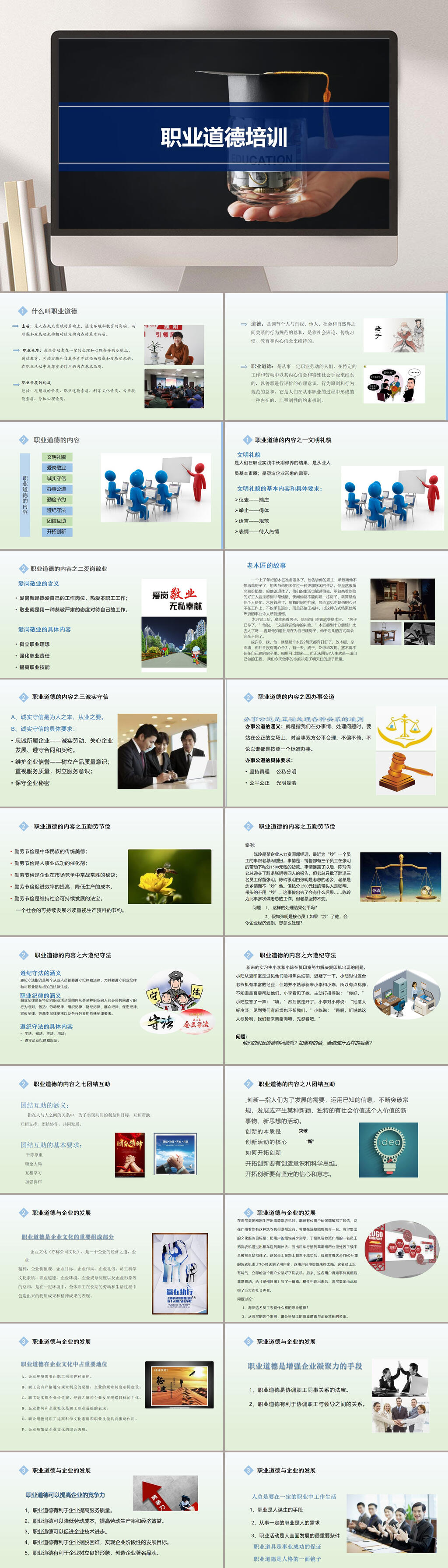 职业化素养商务商用PPT模板素材