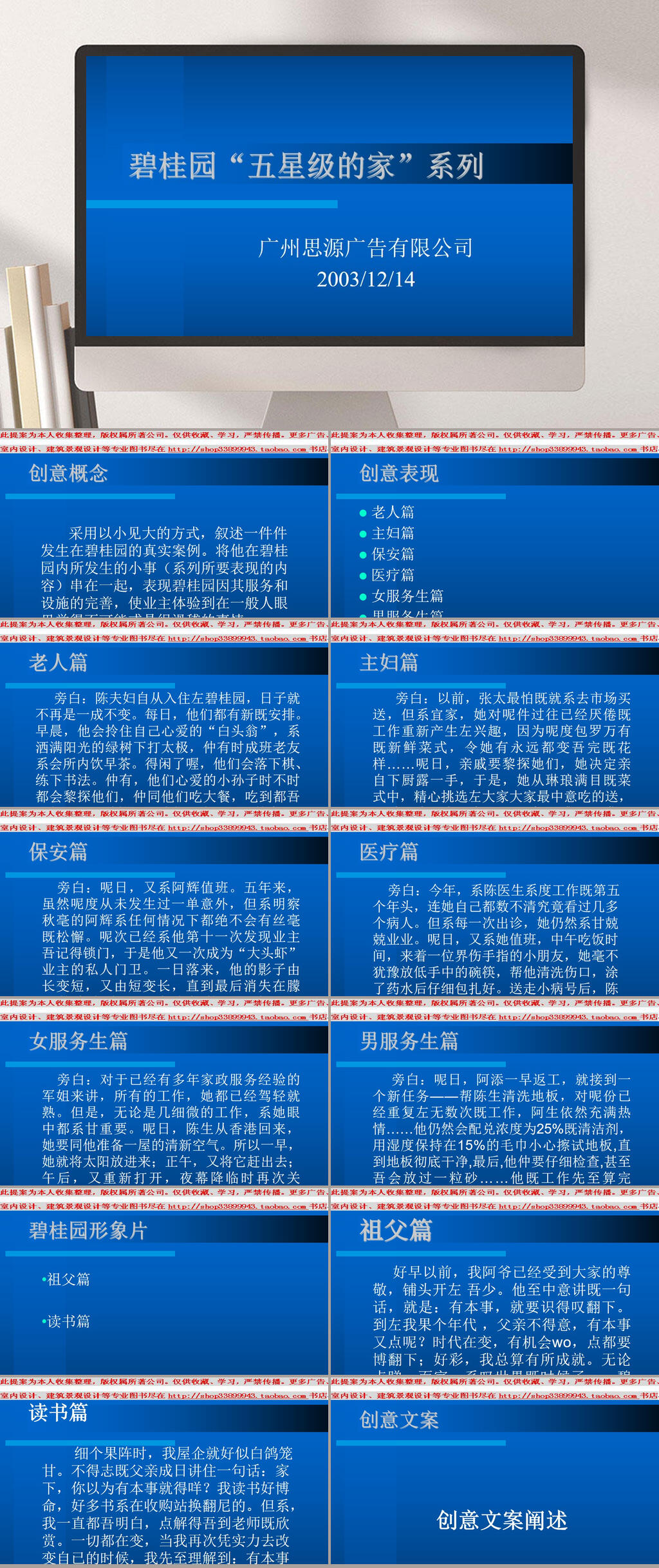 碧桂园五星级的家系列片提案PPT模板素材