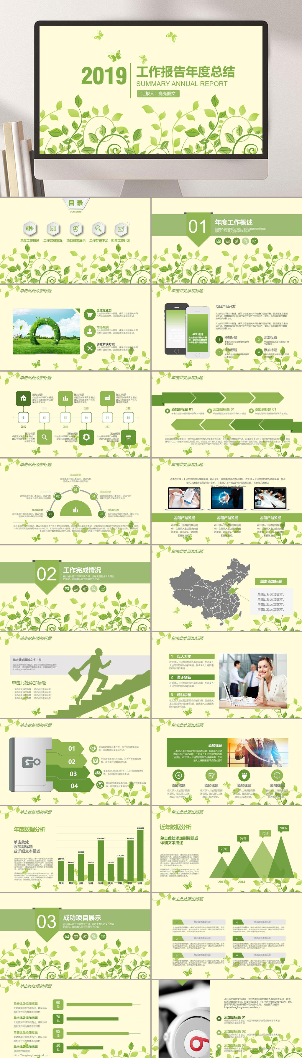 绿色清新工作汇报年终总结PPT素材