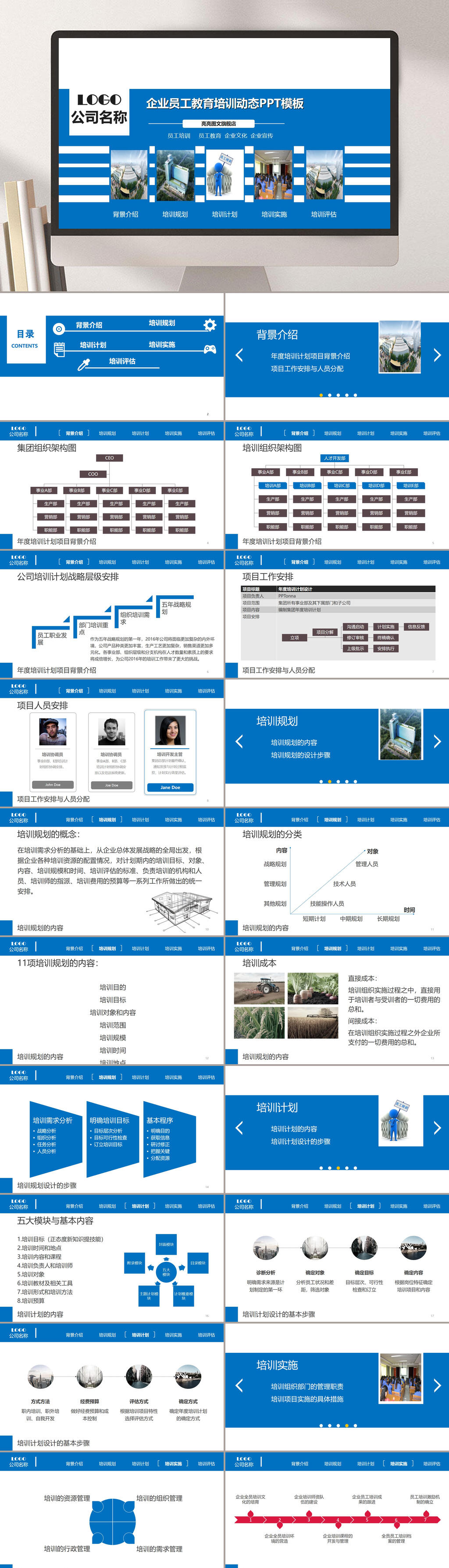 企业员工入职培训动态蓝色主题通用PPT模板素材