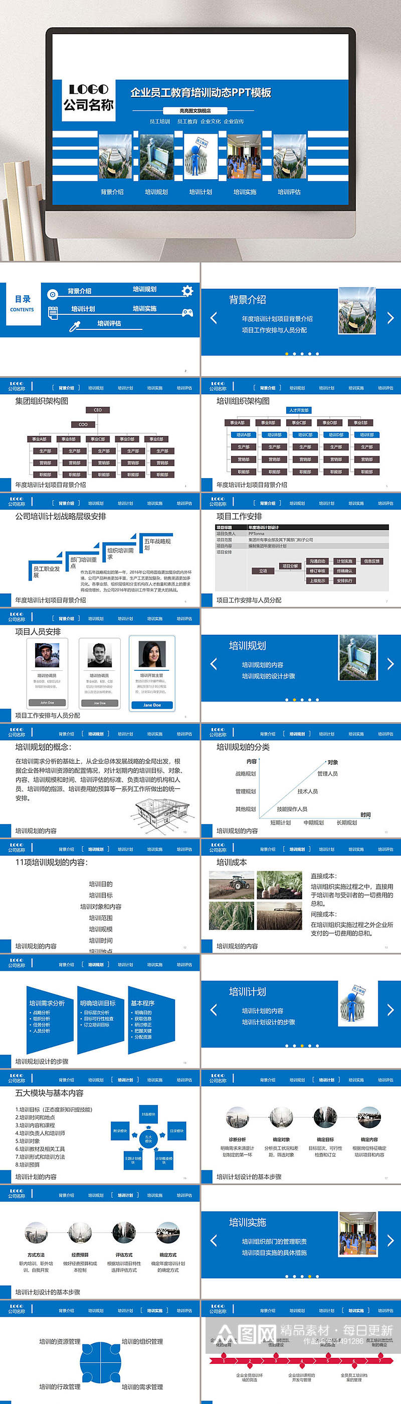 企业员工入职培训动态蓝色主题通用PPT模板素材