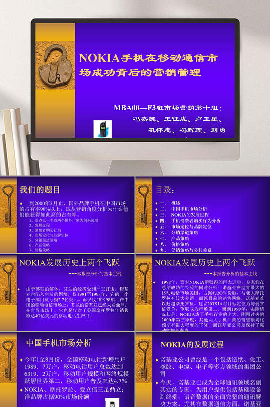 手机在移动通信市场成功案例ppt模板