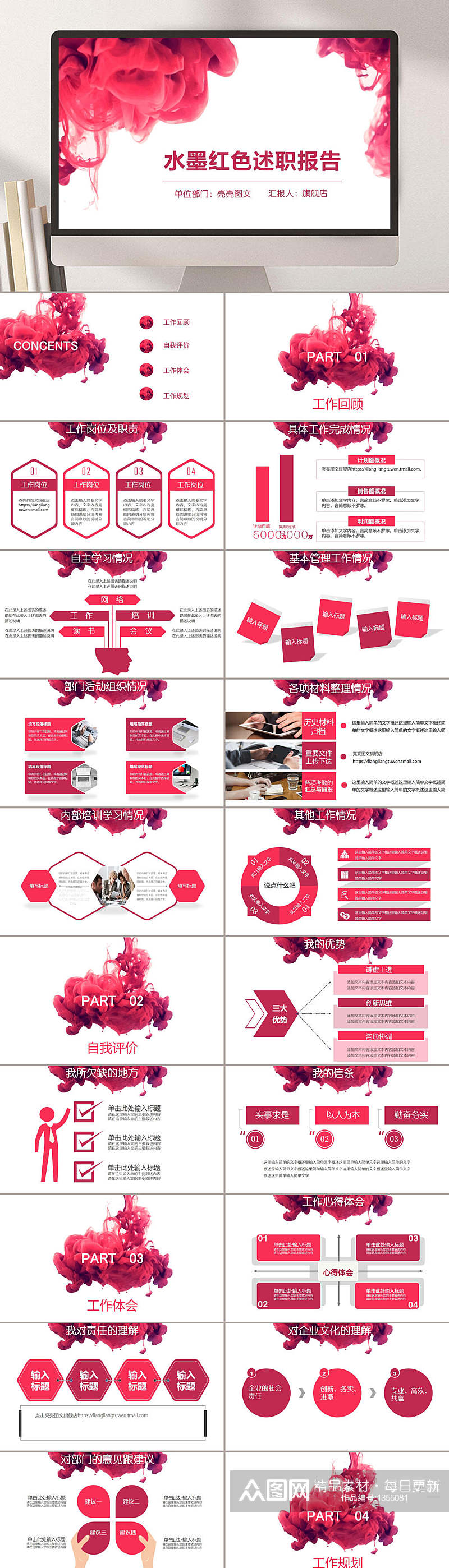 红色水墨水彩个人述职报告总结汇报PPT模板素材