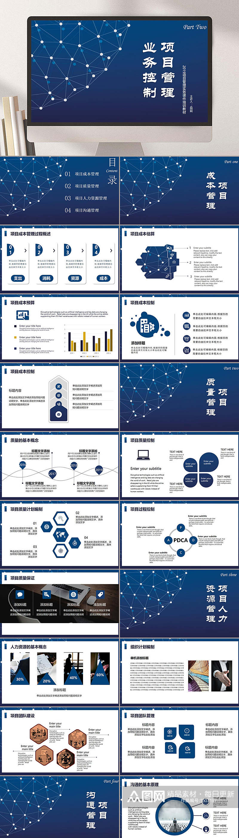 项目管理蓝色主题通用PPT素材