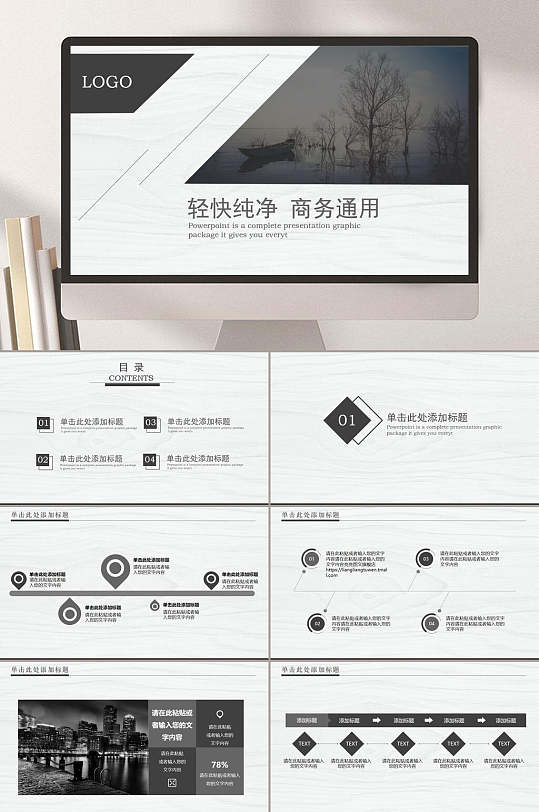 微立体图标轻快纯净ppt