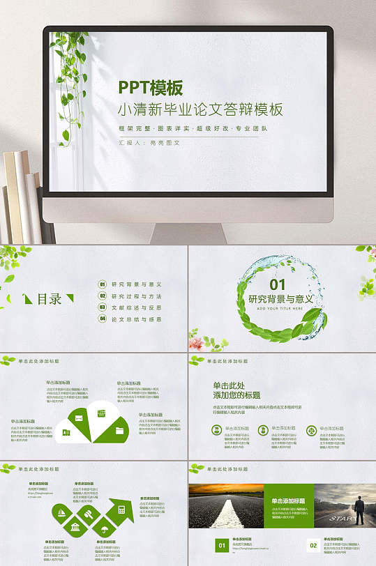 小清新简约毕业学术答辩静态模板PPT-众图网