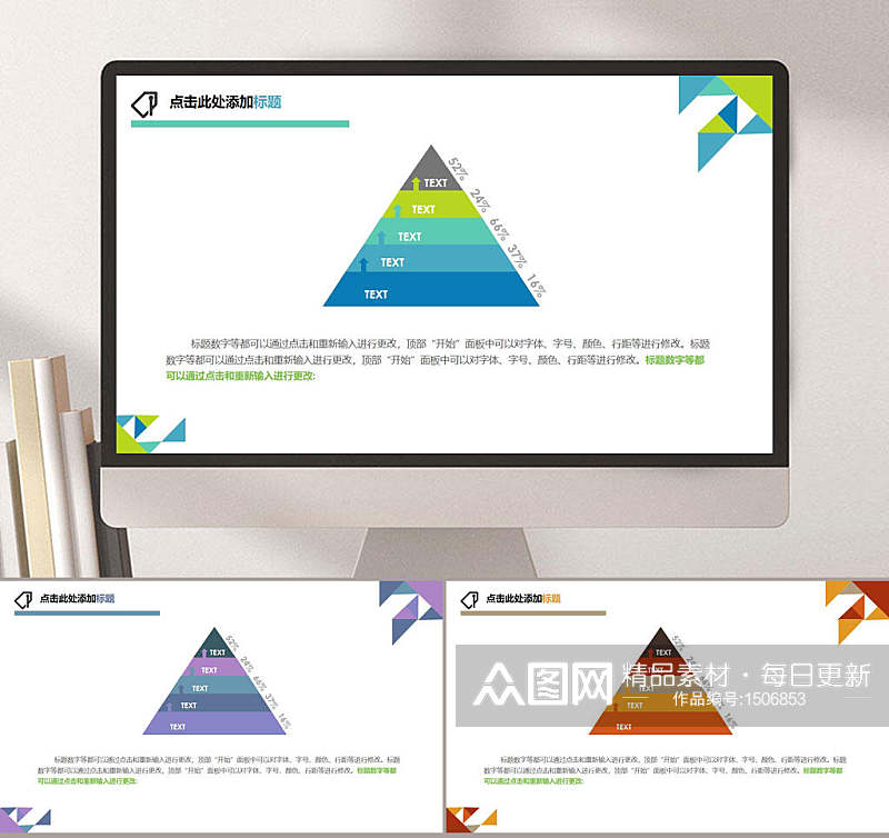 金字塔关系图表清新蓝绿商务模板PPT素材