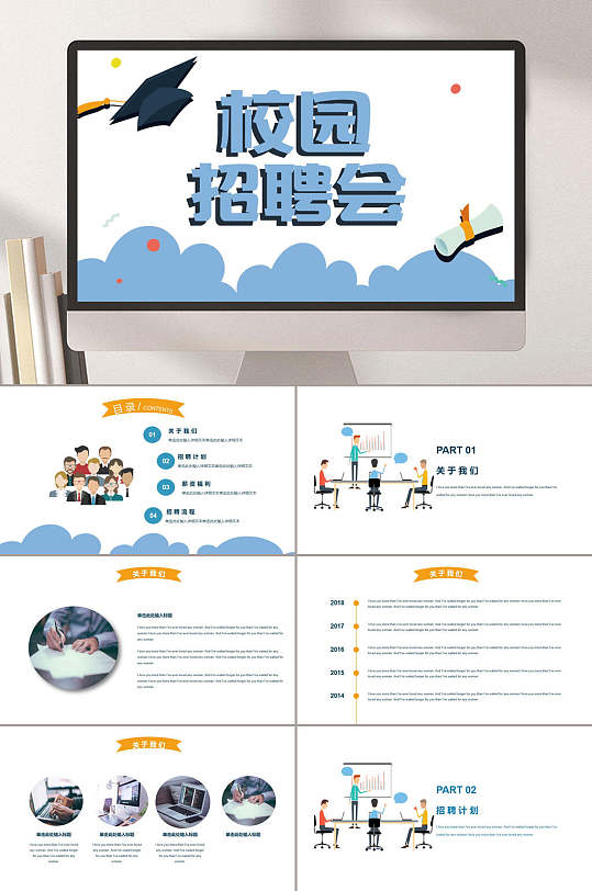 企业校招双选会招聘会ppt模板校园招聘立即下载立即下载校招双选会