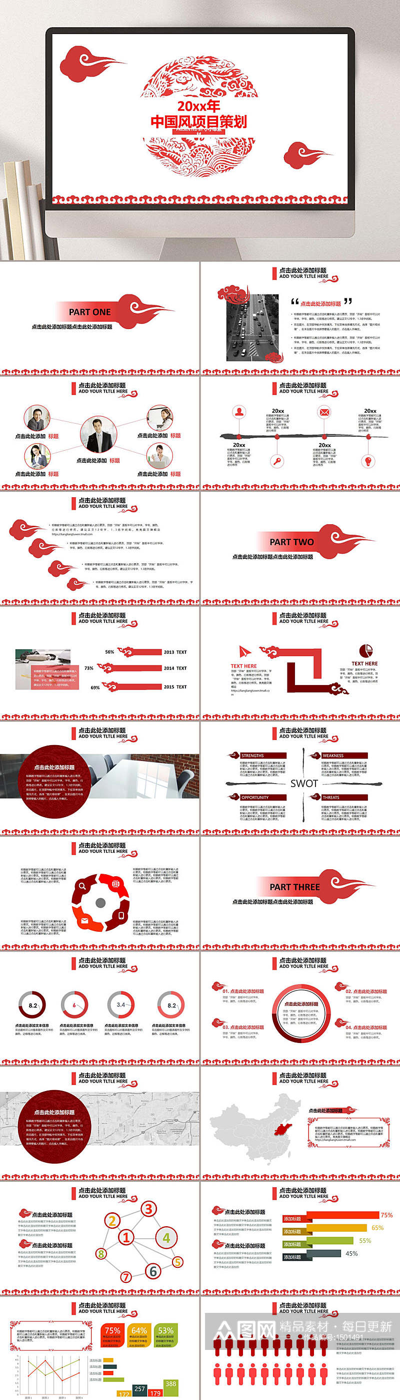 商业项目营销报告中国风PPT模板素材