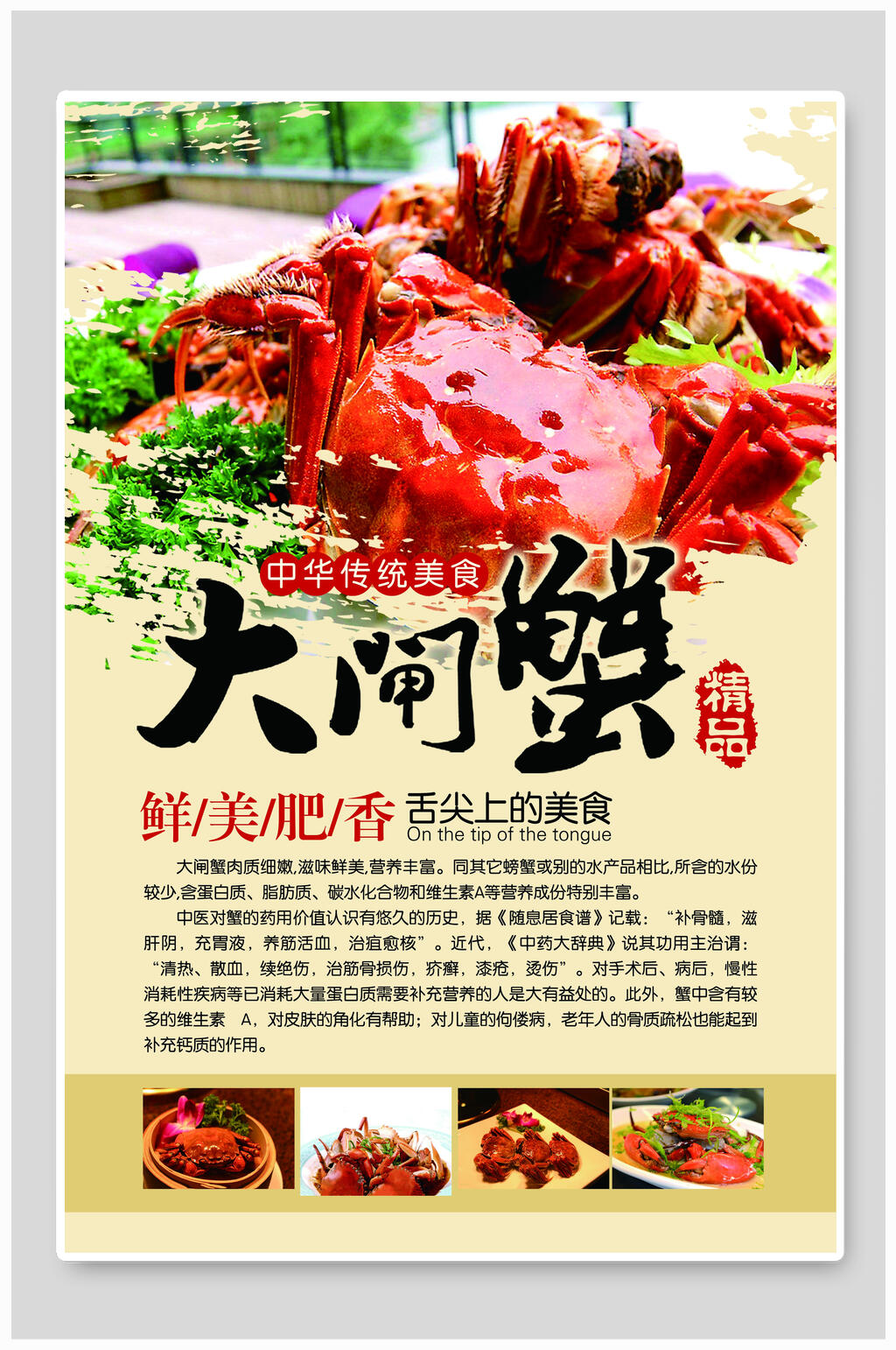 大闸蟹海报设计素材
