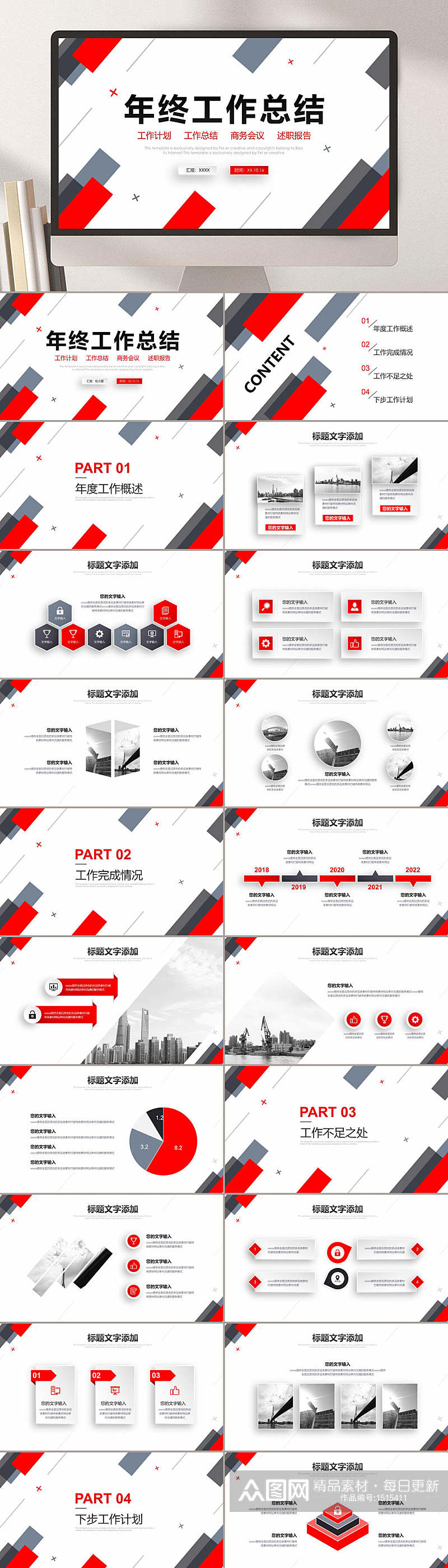 企业年报新年计划红灰色主题通用PPT素材
