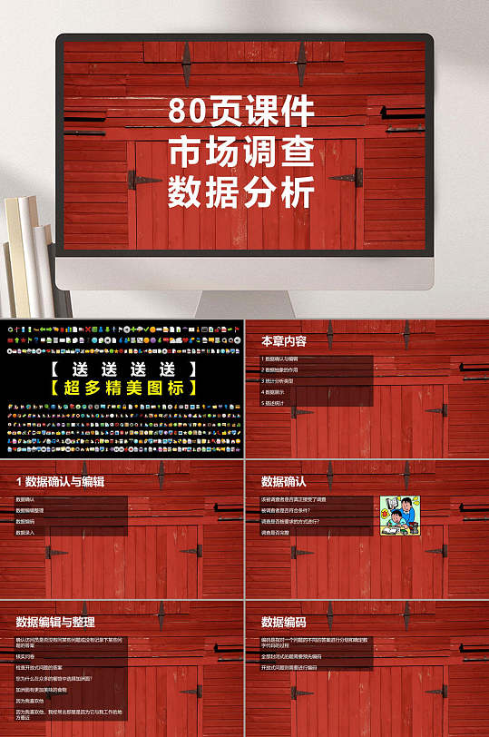 市场调研报告数据分析课件ppt