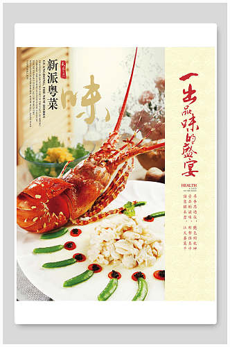 粤菜小龙虾海报设计
