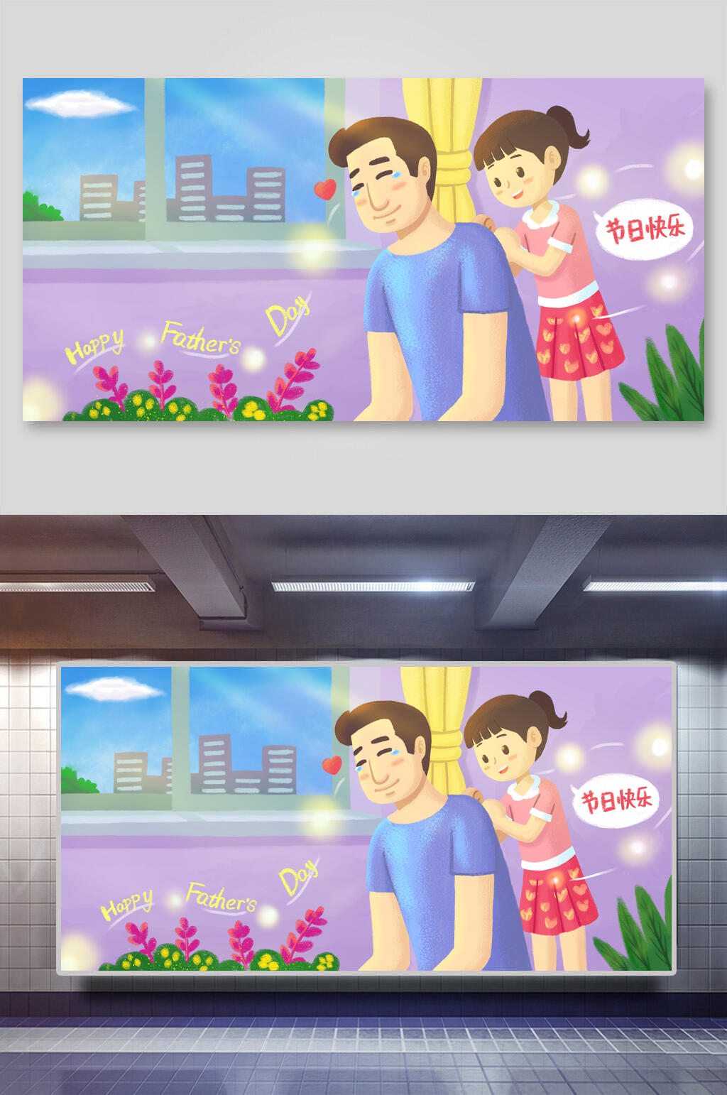 快乐父亲节插画背景素材