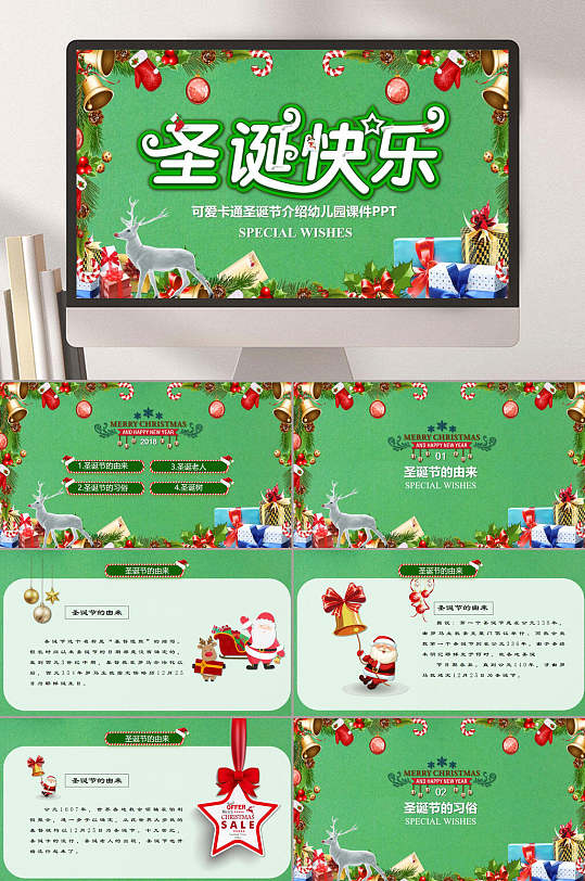 可爱卡通圣诞节介绍幼儿园课件PPT模版-众图网