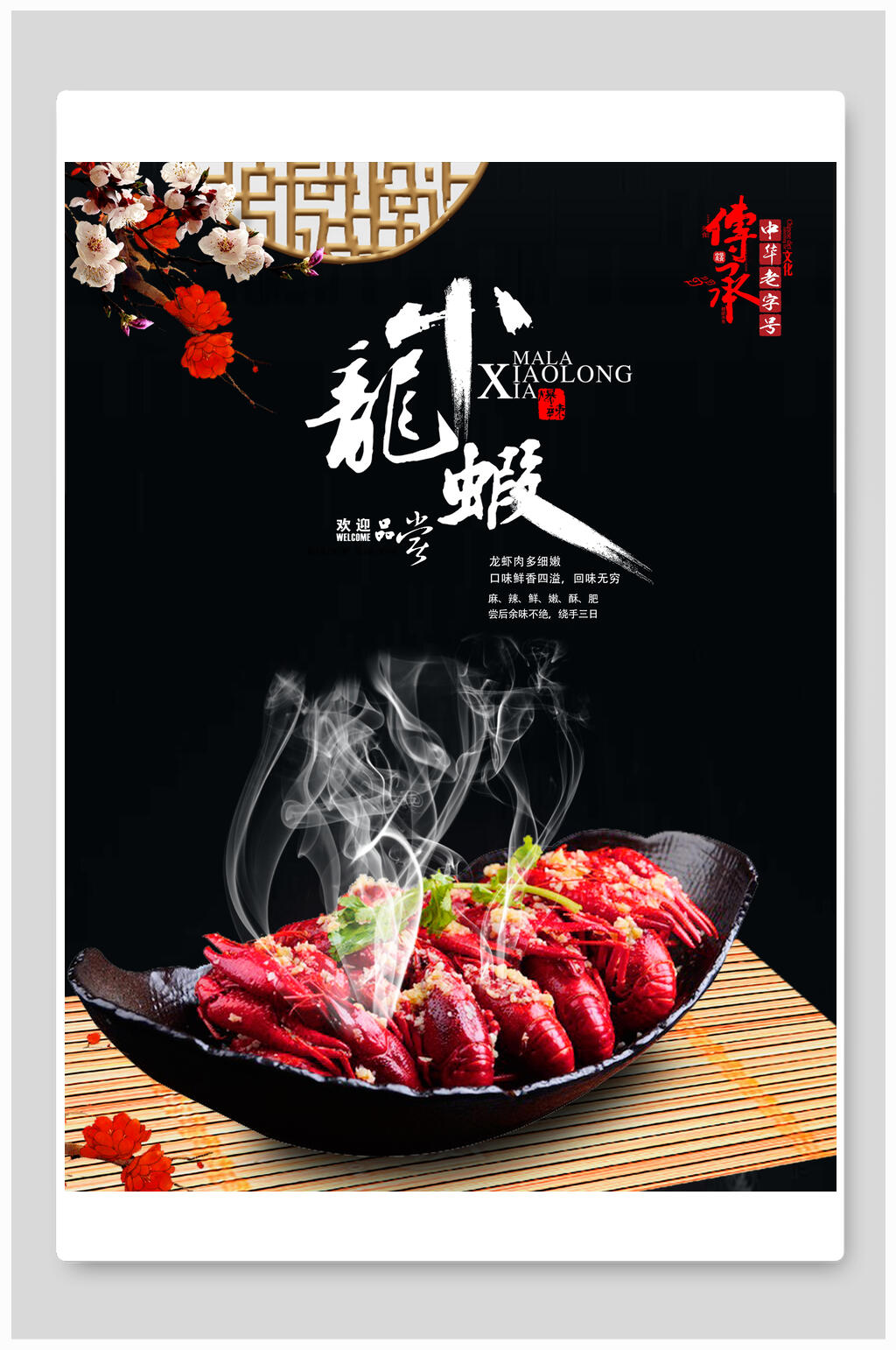 小龙虾美食小吃海报设计素材