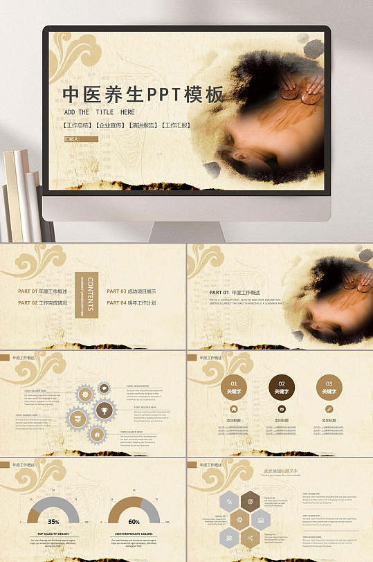 精选中医养生PPT模板-众图网