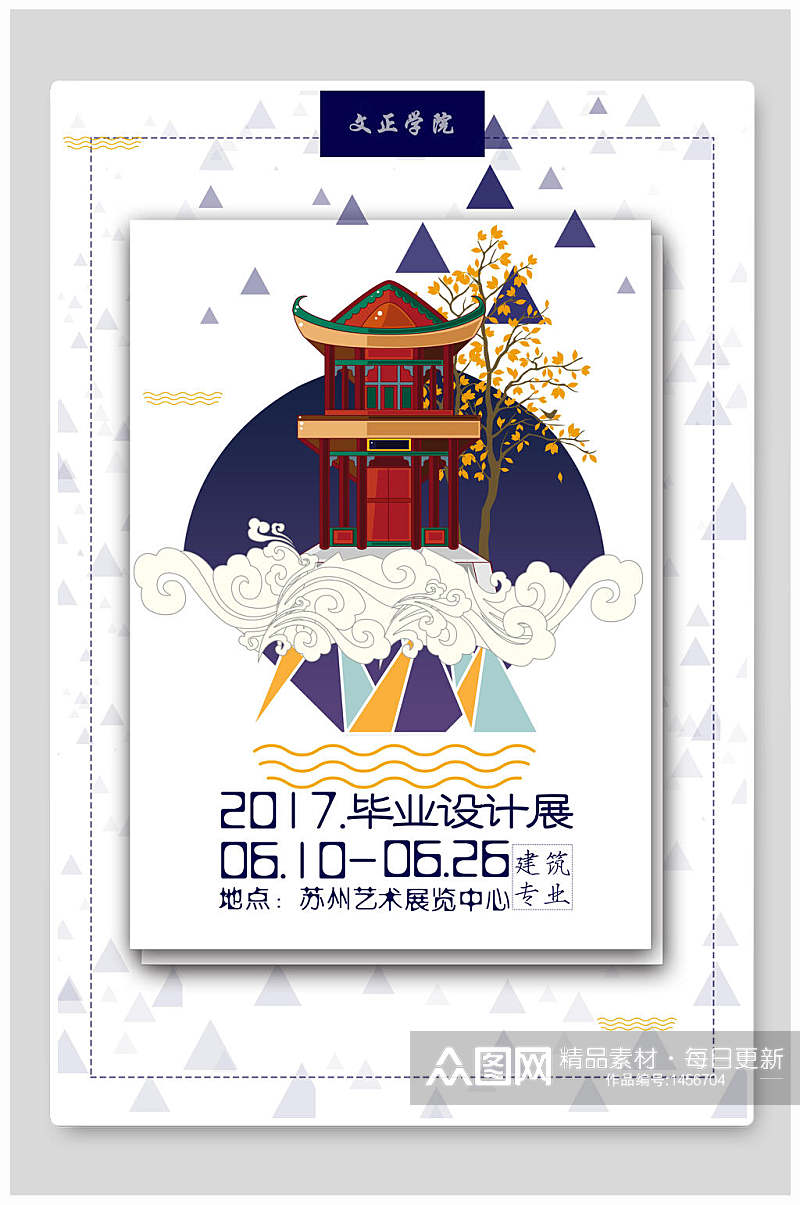 中国风毕业设计艺术展海报素材