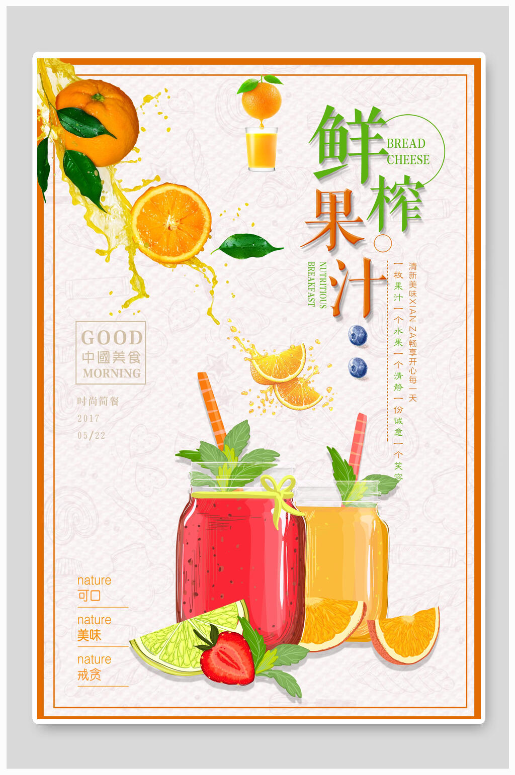 果汁广告创意文案图片