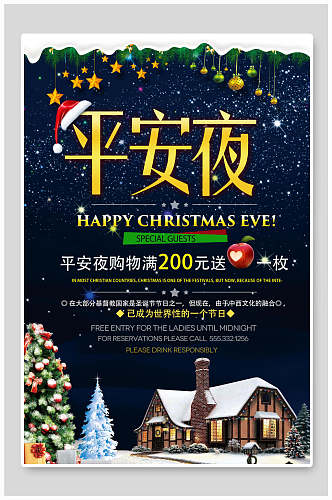圣诞节平安夜节日促销宣传海报