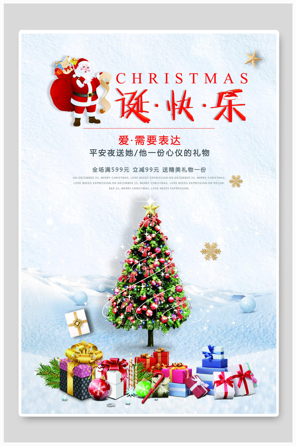 圣诞节圣诞树海报素材