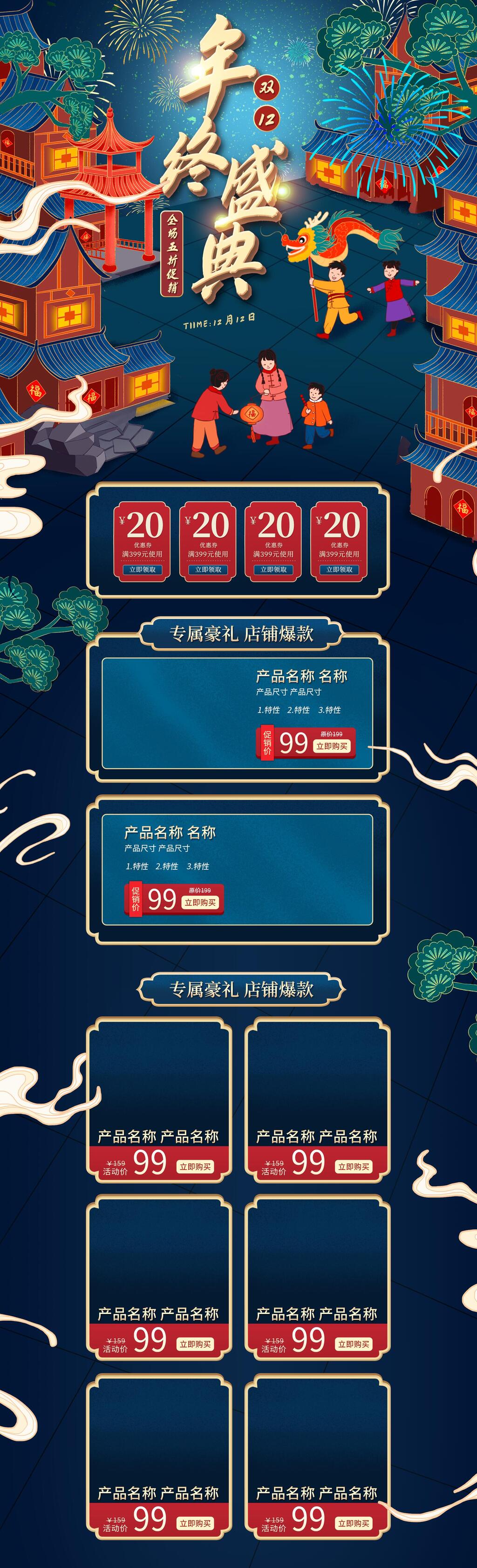 年终盛典电商详情页设计素材