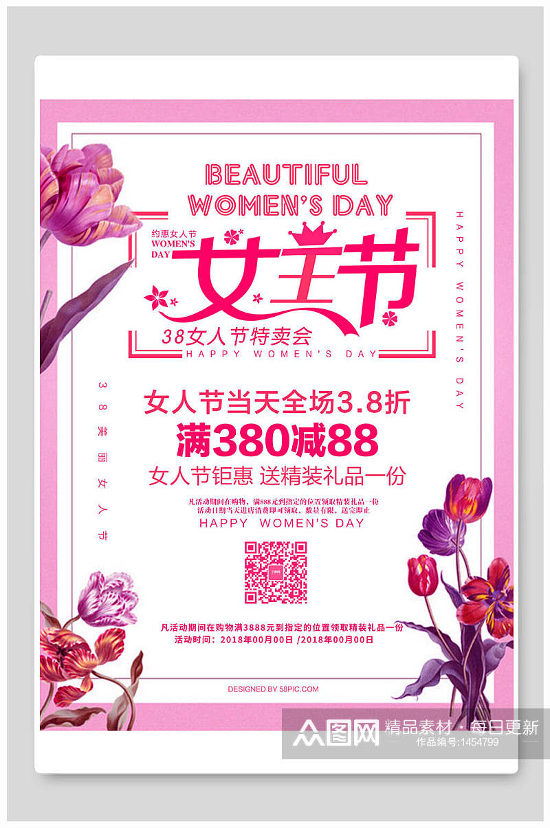 女神节满减海报素材