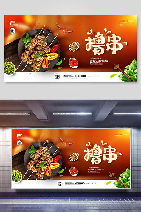 特色炭烤撸串烤串烤肉海报烧烤海报