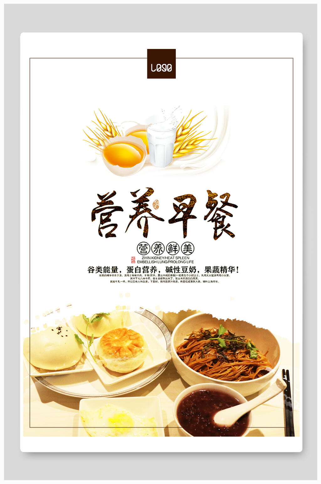 营养早餐海报设计素材