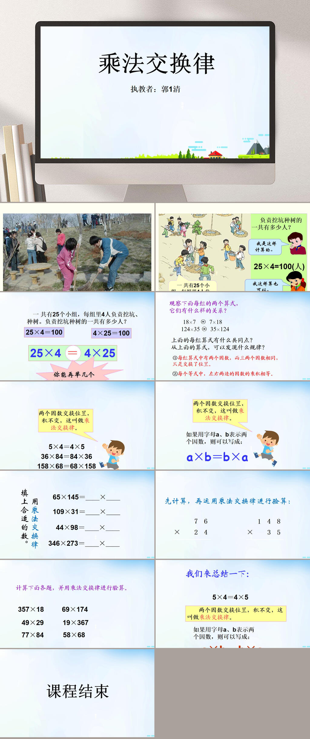 小学数学课件乘法交换律PPT素材
