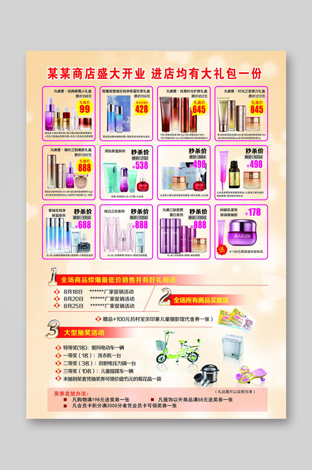 商店盛大开业超市DM宣传单素材
