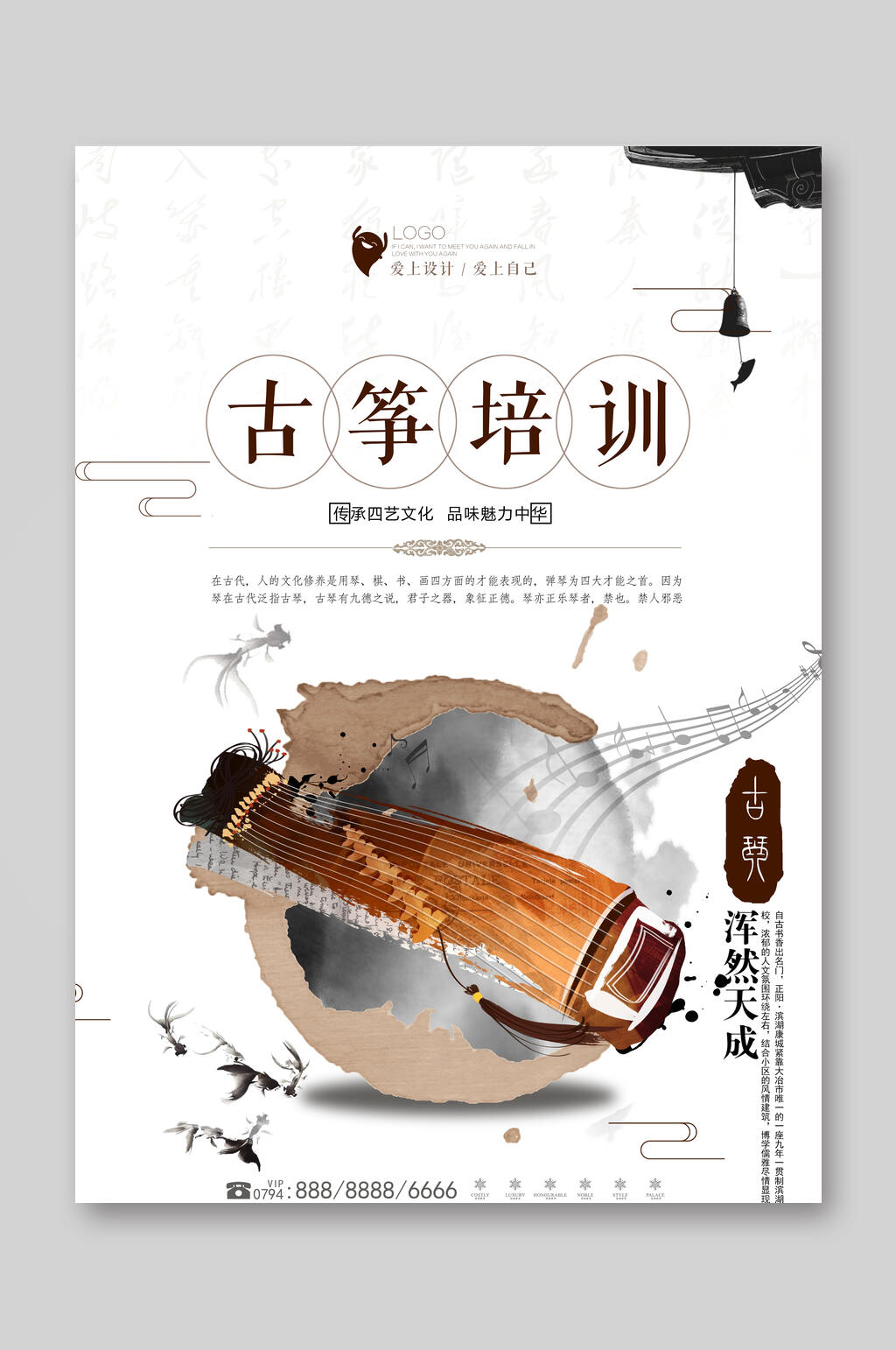 培训招生古筝培训宣传单素材