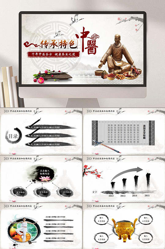 精选中医特色PPT模板-众图网
