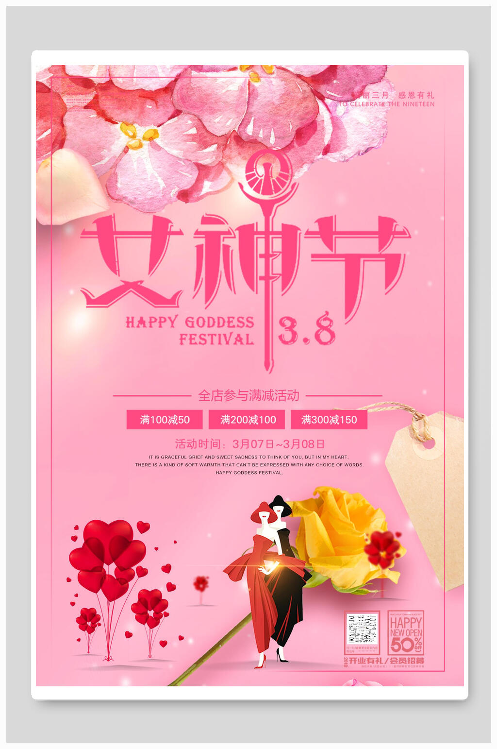 玫瑰红妇女节女神节海报素材