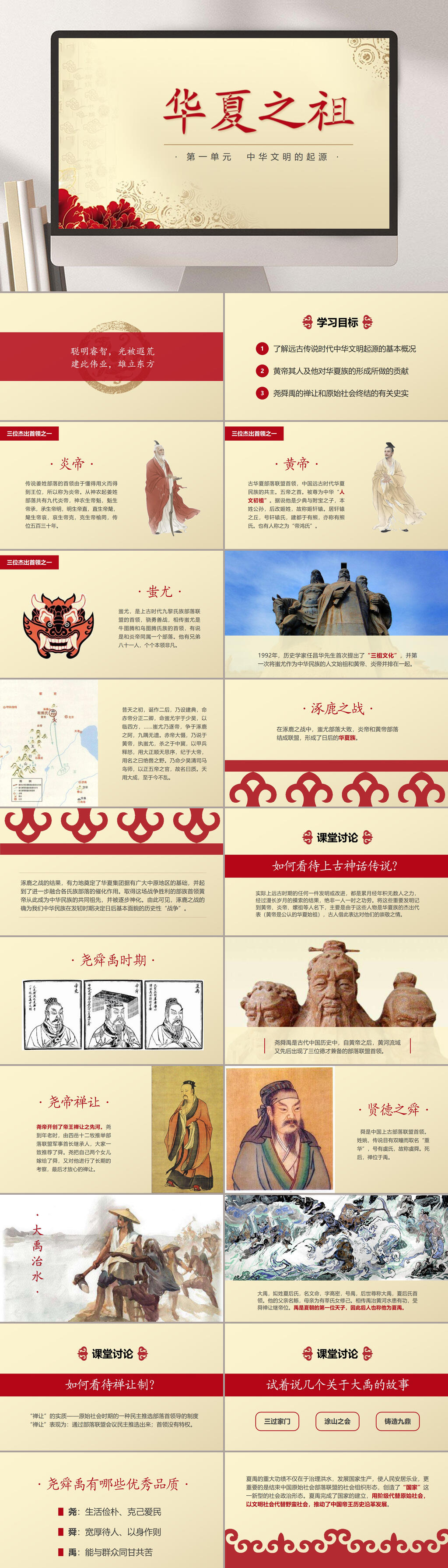 中国风华夏之祖介绍中华历史课件PPT素材