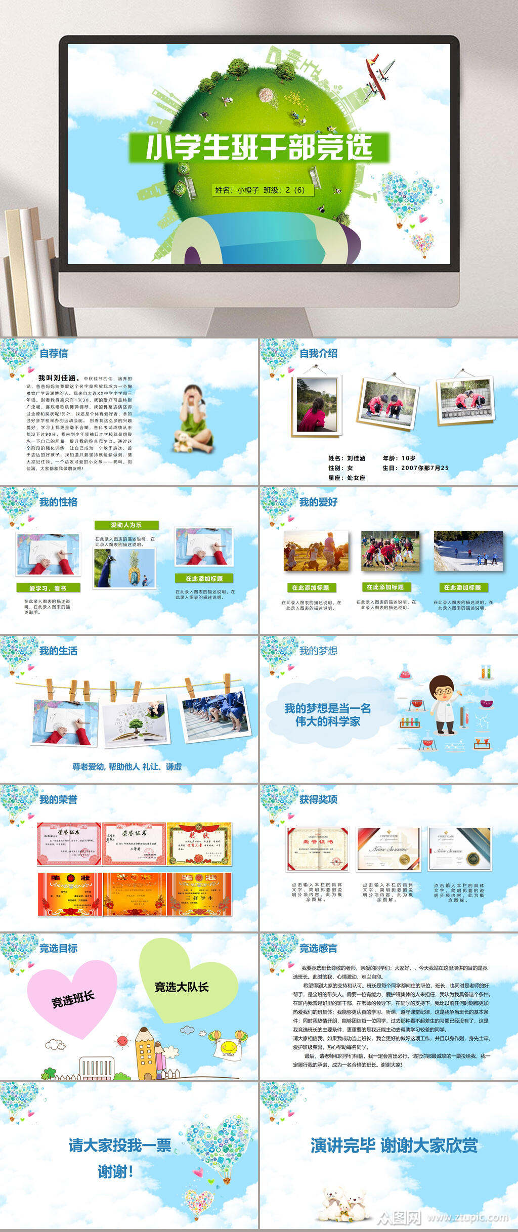 小学生自我介绍ppt模板下载-编号1439563-众图网