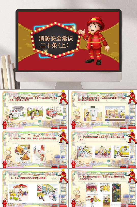 插画风红色消防安全知识校园安全教育PPT模板