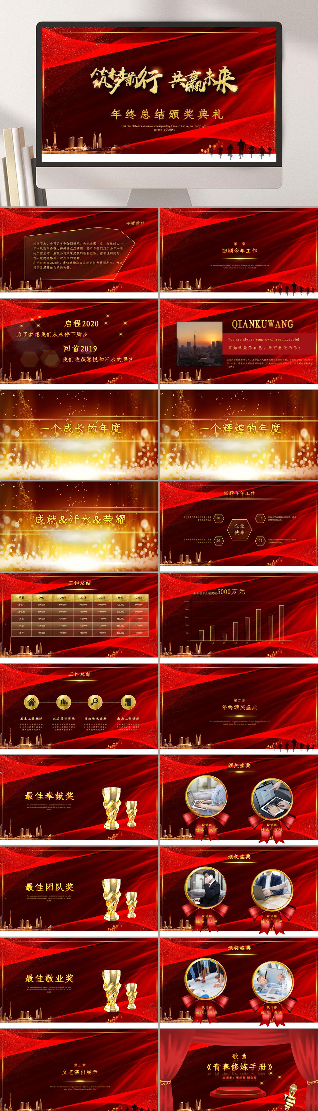 筑夢(mèng)前行年會(huì)慶典頒獎(jiǎng)典禮PPT素材